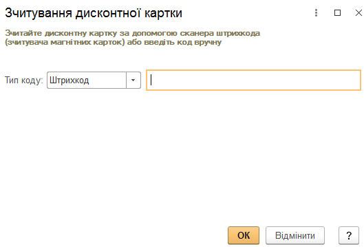 Діалог зчитування дисконтної картки
