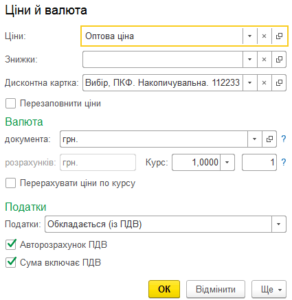 Вибір дисконтної картки із загального списку