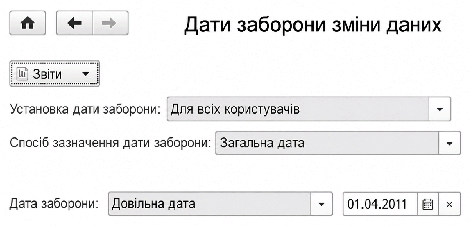 Форма установки даты запрета изменения данных