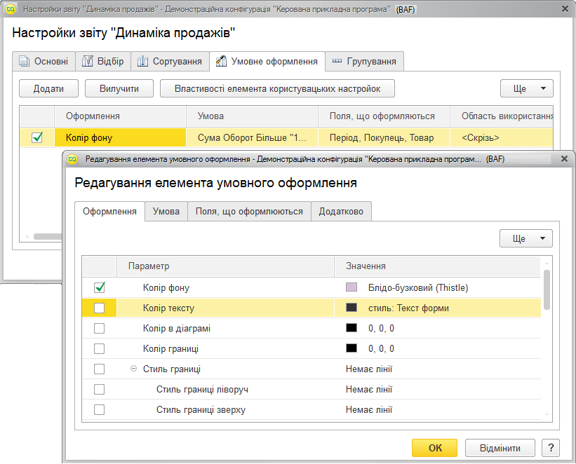 Настройка умовного оформлення звіту