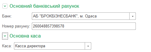 Основний банківський рахунок і каса
