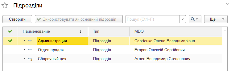 Довідник структурних одиниць