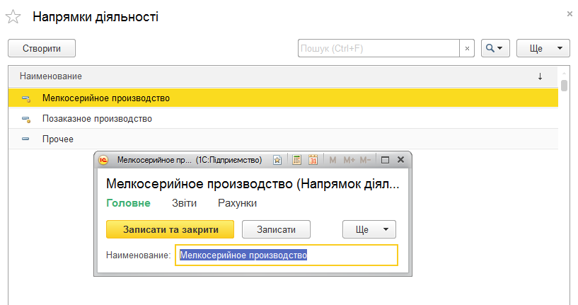 Довідник напрямків діяльності