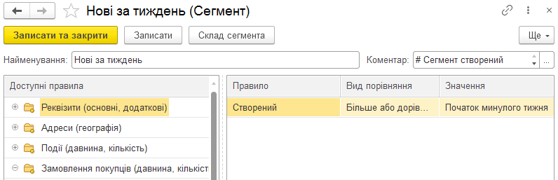 Список сегментів
