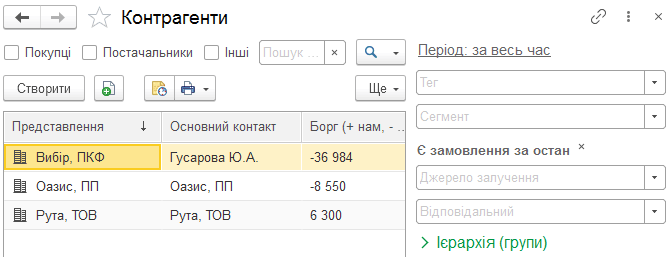 Відбір контрагентів за сегментом