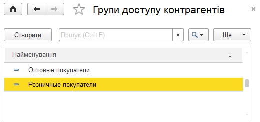 Створення груп доступу контрагентів