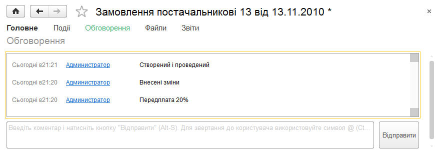 Форма Обговорення документа