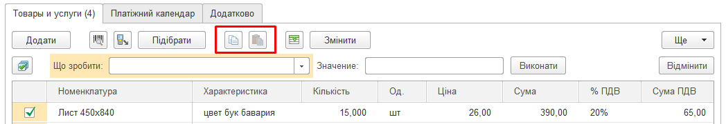 Копіювання та вставка рядків документа