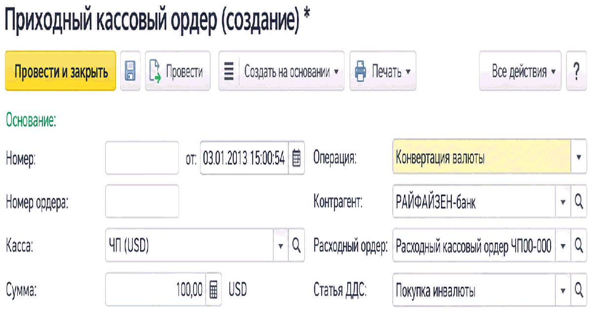 Создание документа Приходный кассовый ордер с операцией Конвертация валюты
