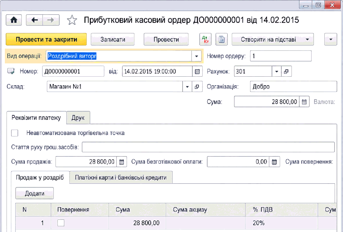Форма прибуткового касового ордера