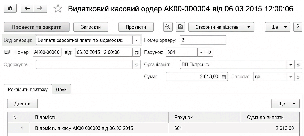 Форма видаткового касового ордера