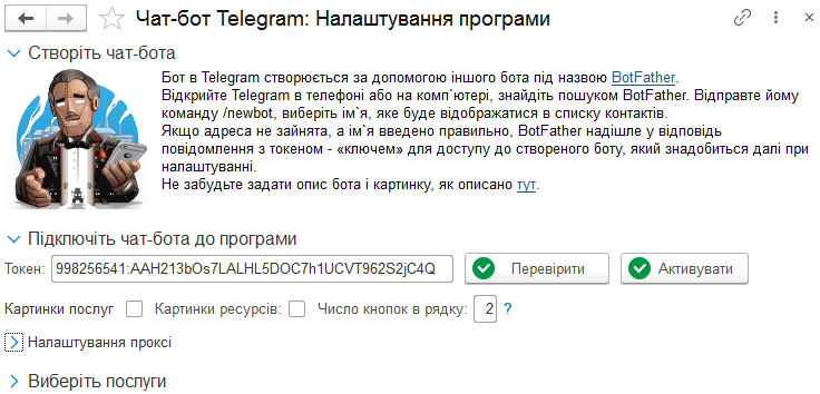 Перевірка та активація чат-бота