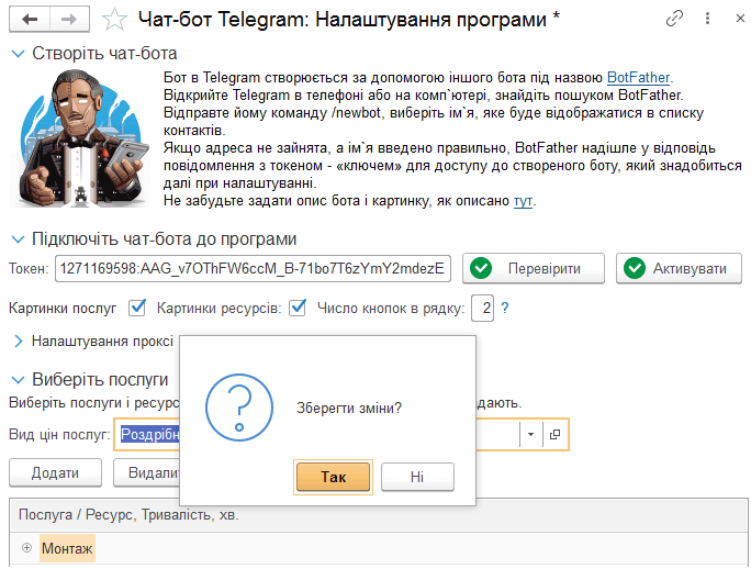 Завершення налаштування чат-бота