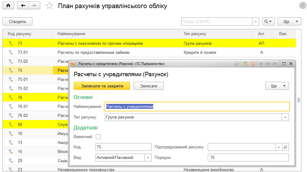 Форма плану рахунків