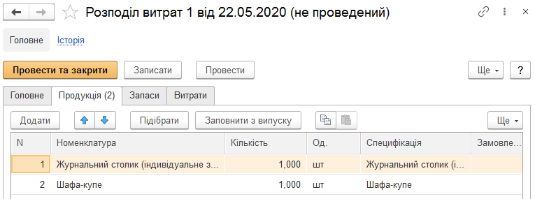 Вкладка Продукція документа Розподіл витрат