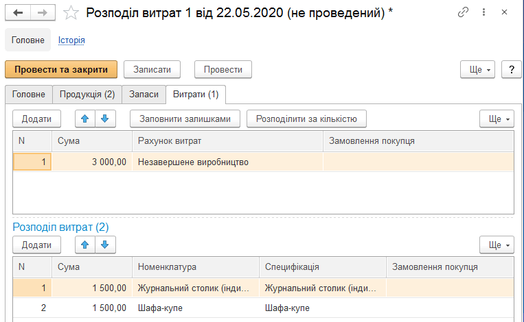 Вкладка Витрати документа Розподіл витрат