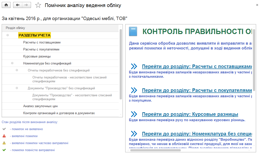 Кнопка Попередній аналіз у формі закриття місяця