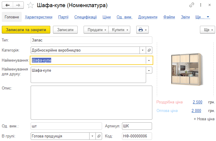 Картка номенклатури