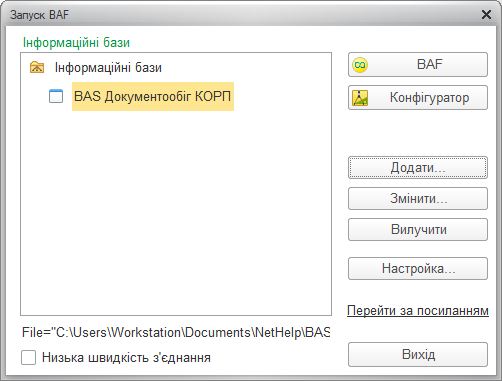 Діалог запуску системи