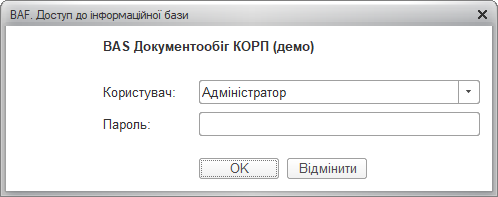 Діалог входу в систему