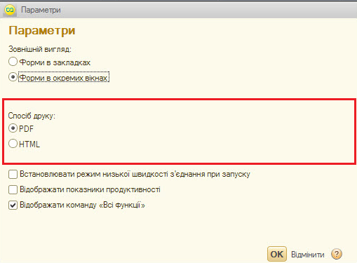 Налаштування способу друку
