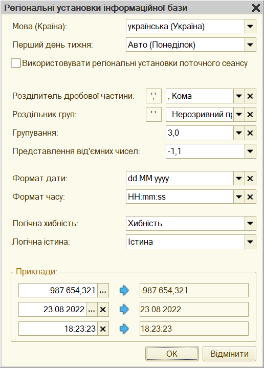 Форма регіональних установок інформаційної бази