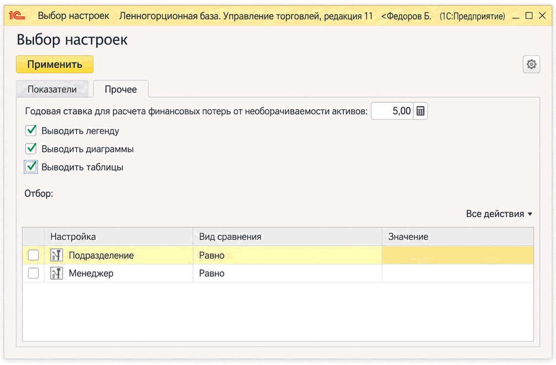Настройки отчета с отбором и годовой ставкой финансовых потерь