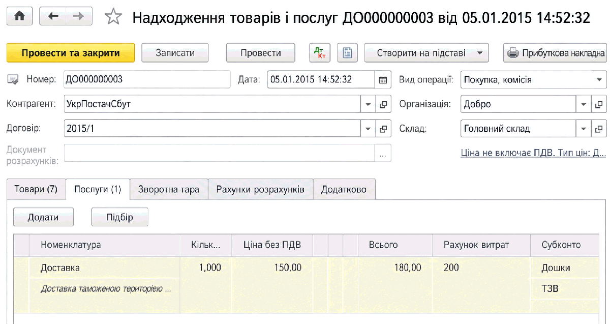 Вибір рахунку витрат для ТЗВ