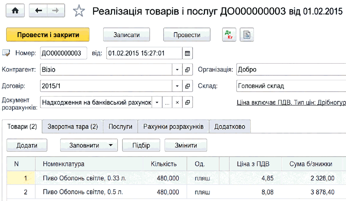 Документ Реалізація товарів і послуг