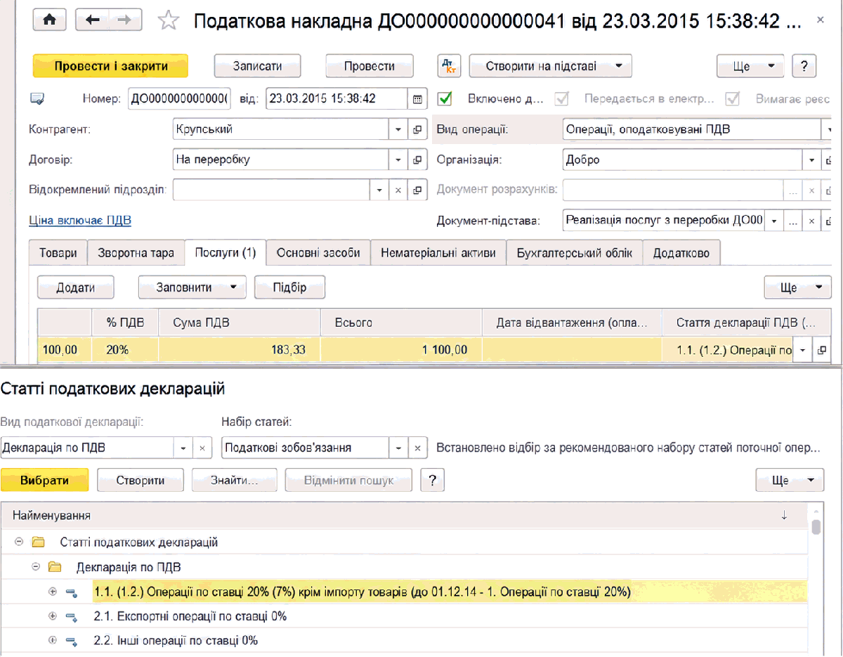 Вибір статті декларації з ПДВ