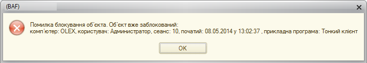 Повідомлення про блокування об’єкта