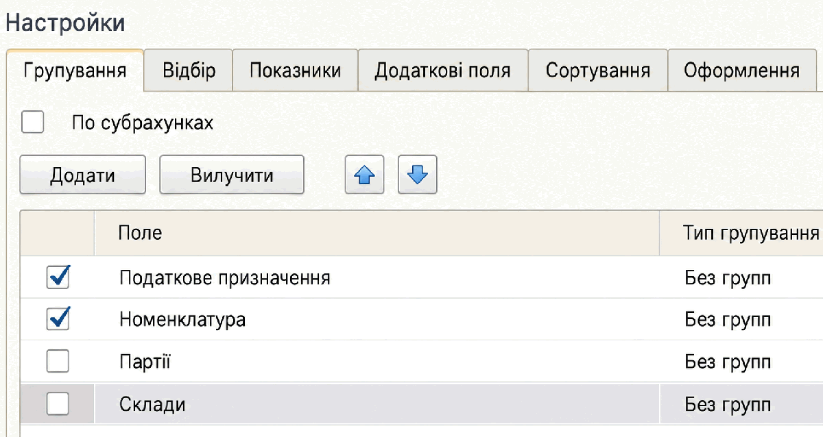 Вікно настройок стандартного звіту