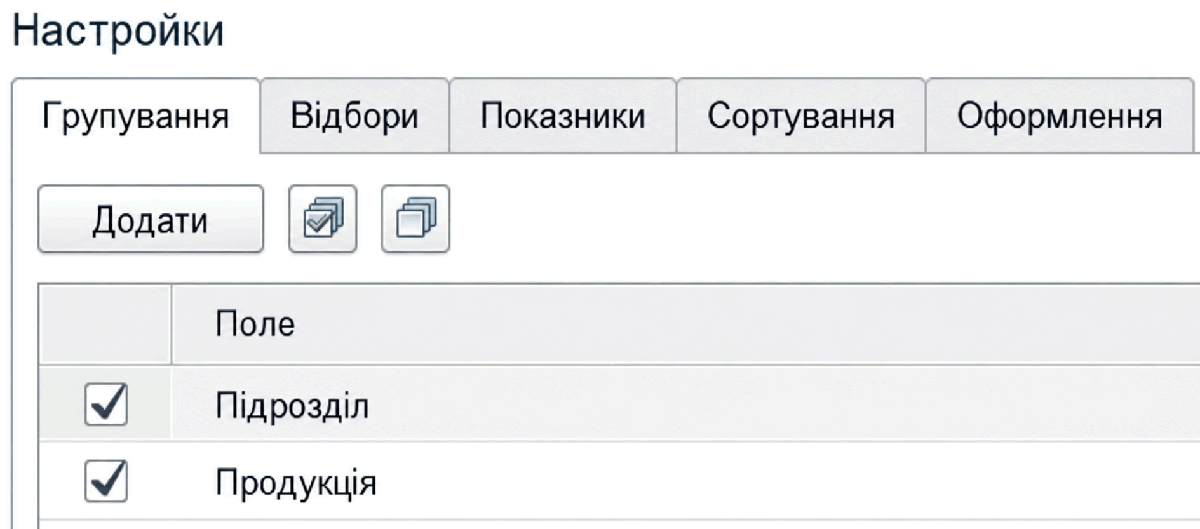 Настройки Універсального звіту