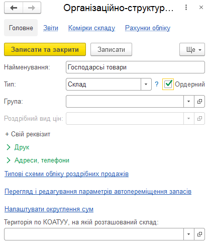 Картка складу з прапорцем Ордерний
