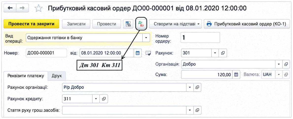 Форма документа «Прибутковий касовий ордер» з видом операції «Одержання готівки в банку» та полем «Рахунок кредиту»