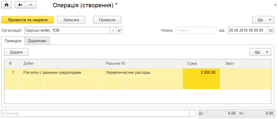 Форма безпосереднього введення проводок