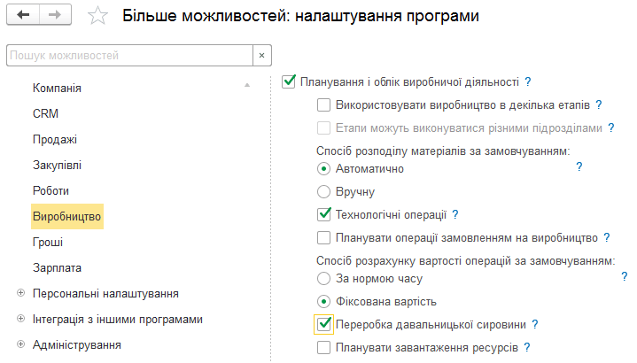 Налаштування виробництва