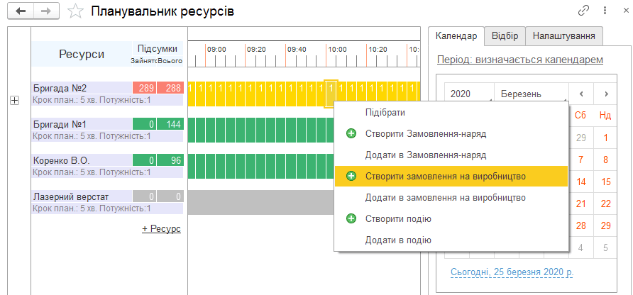 Вибір дії для планування завантаження ресурсу