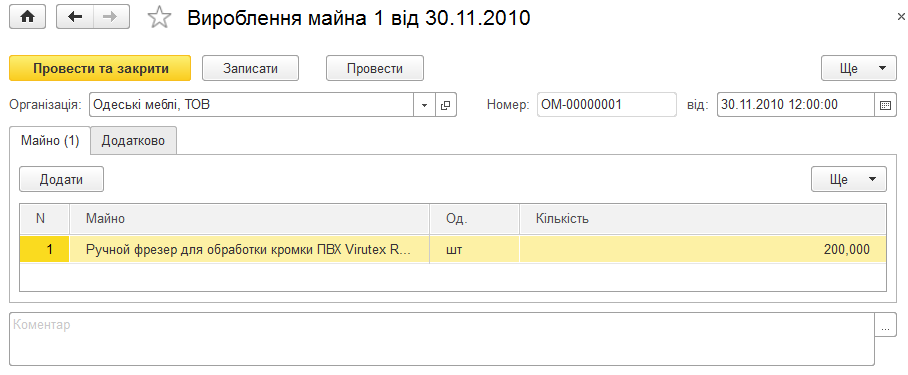 Документ Вироблення майна