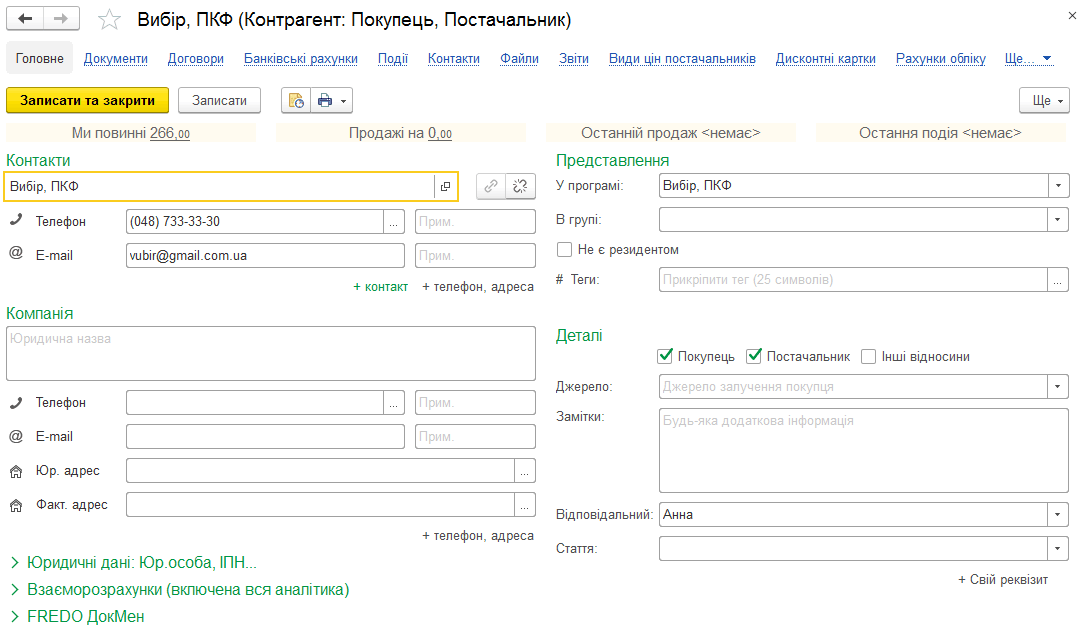 Картка контрагента