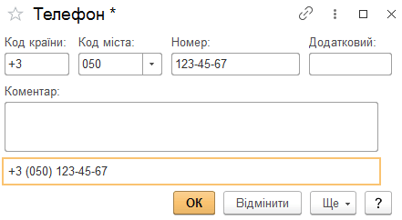 Діалог введення адреси й телефону контрагента