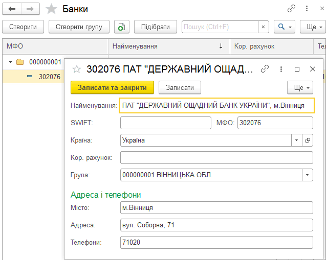 Форма довідника банків