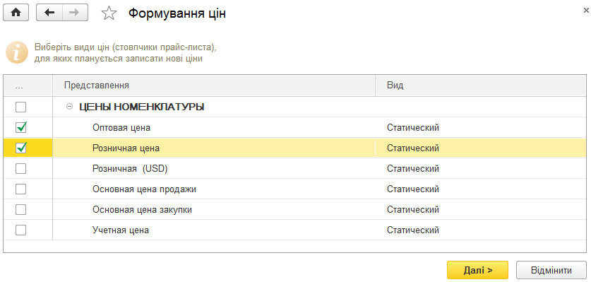 Перший крок помічника Формування цін