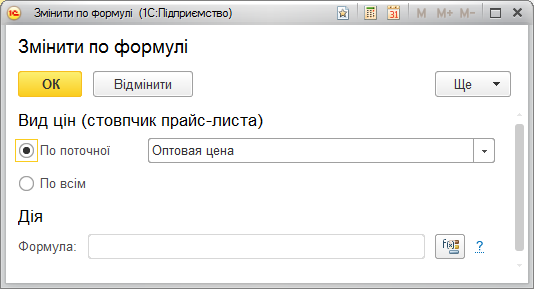 Вибір дій для зміни цін