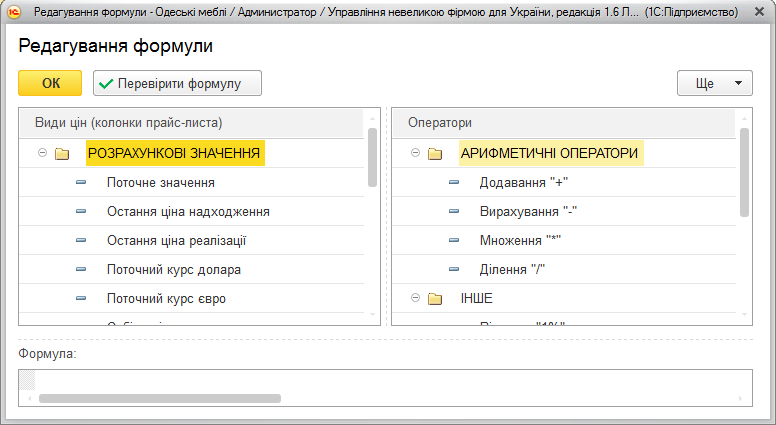 Форма редагування формули