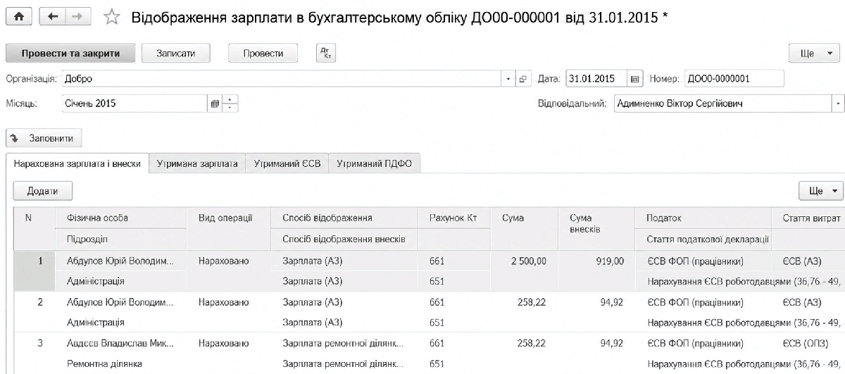 Налаштування відображення зарплати в бухгалтерському обліку