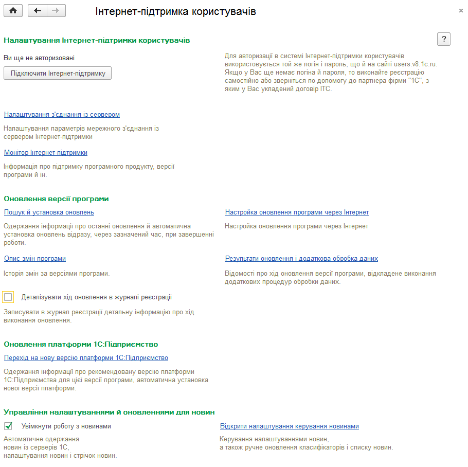 Панель Интернет-поддержки пользователей