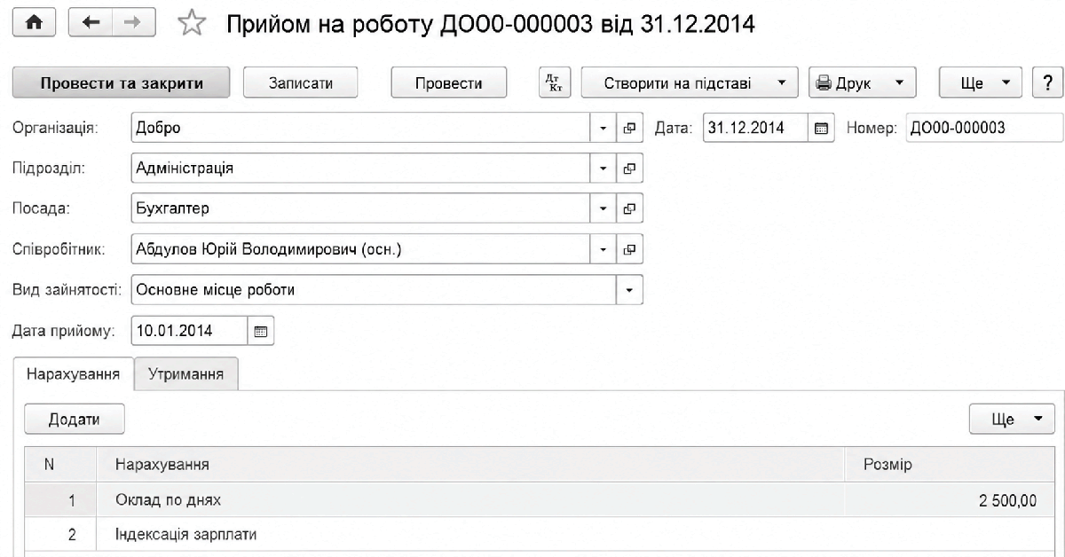 Документ Прийом на роботу