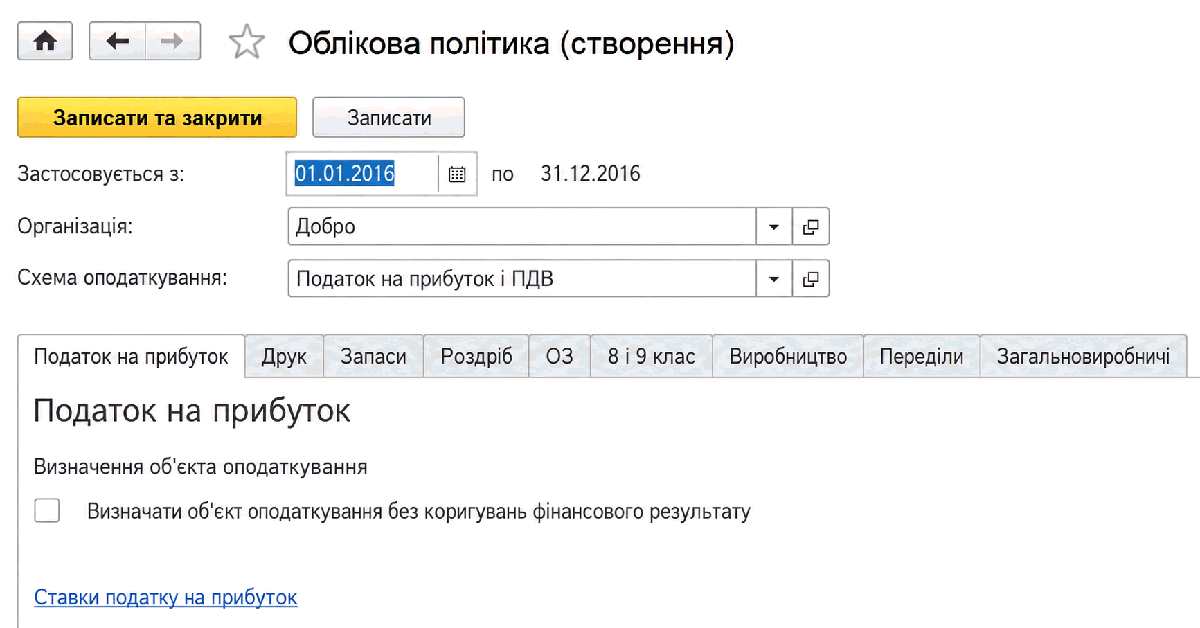 Регістр відомостей Облікова політика організацій