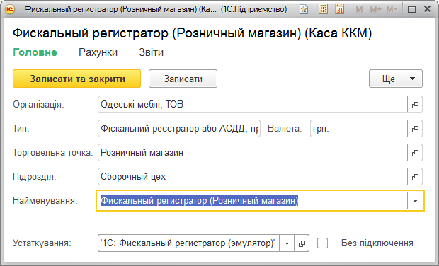 Налаштування каси ККМ типу Фіскальний реєстратор